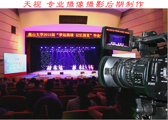 燕山大學(xué)畢業(yè)晚會開學(xué)典禮個(gè)人音樂會