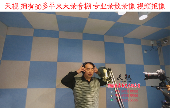 天視大型錄音棚 專(zhuān)業(yè)錄歌錄像、視頻摳像