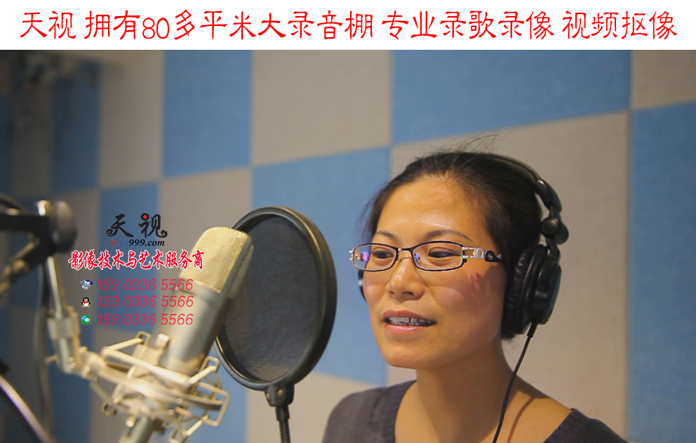 天視大型錄音棚 專(zhuān)業(yè)錄歌錄像、視頻摳像